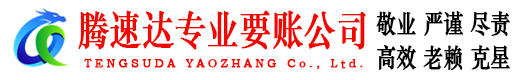 天台要债公司